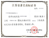 중국 Jiangsu Shenxi Construction Machinery Co., Ltd. 인증